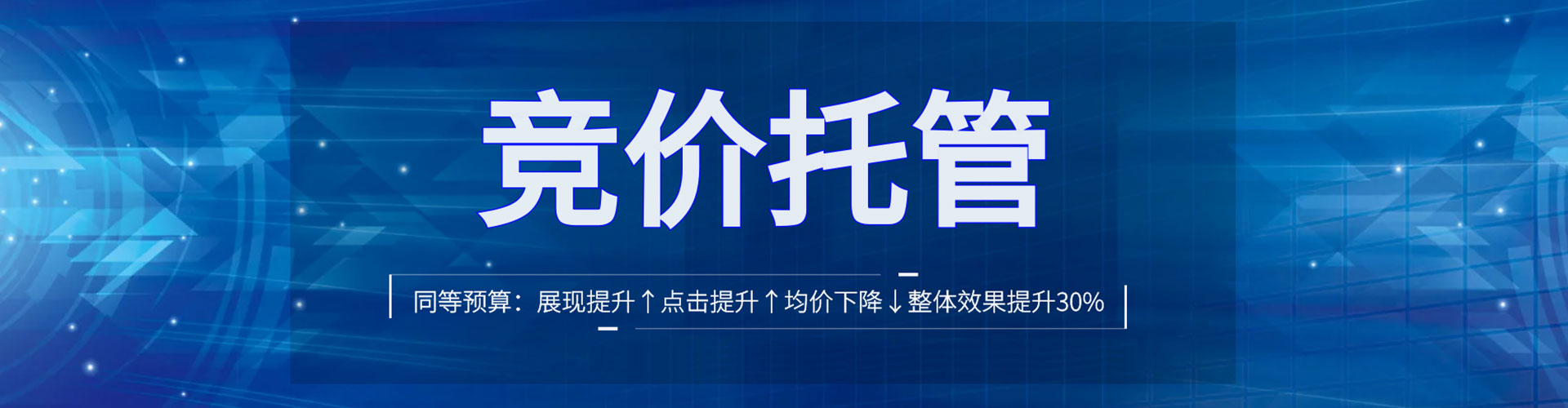 工农sem托管